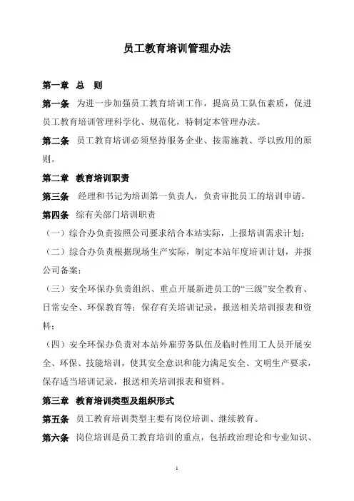 职工员工教育培训管理办法及表格