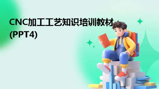 CNC加工工艺知识培训教材(PPT4)