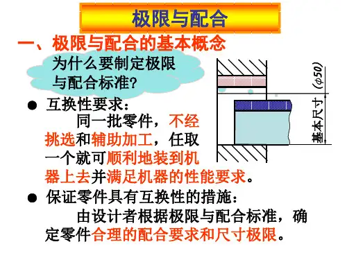 尺寸公差——孔轴配合