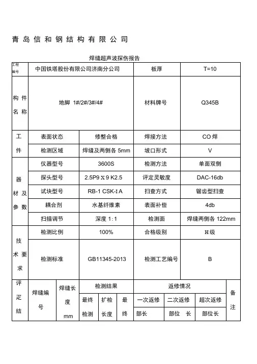 探伤报告原始记录