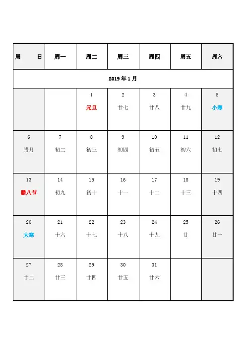 日历记事表可直接打印