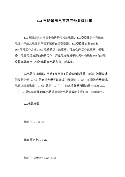 buck电路输出电容及其他参数计算