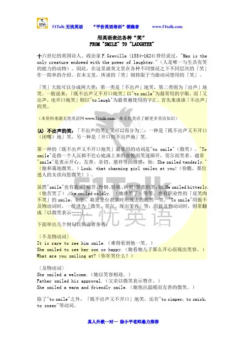 用英语表达各种“笑”