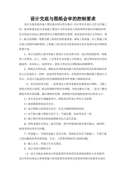 设计交底与图纸会审的控制要求