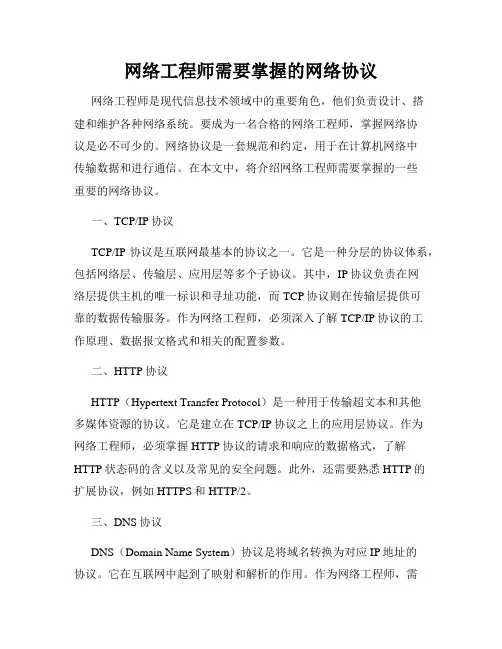 网络工程师需要掌握的网络协议