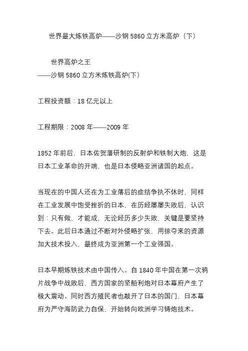 世界最大炼铁高炉沙钢5860立方米高炉(下)