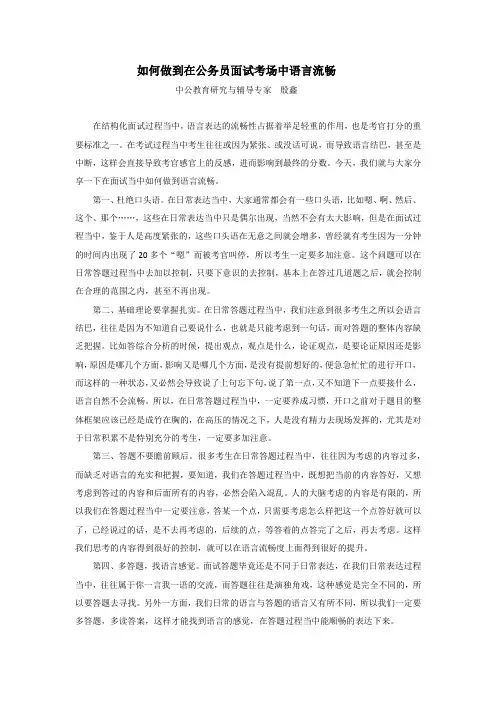 如何做到在公务员面试考场中语言流畅