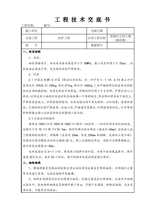 浆砌片石挡土墙施工技术交底