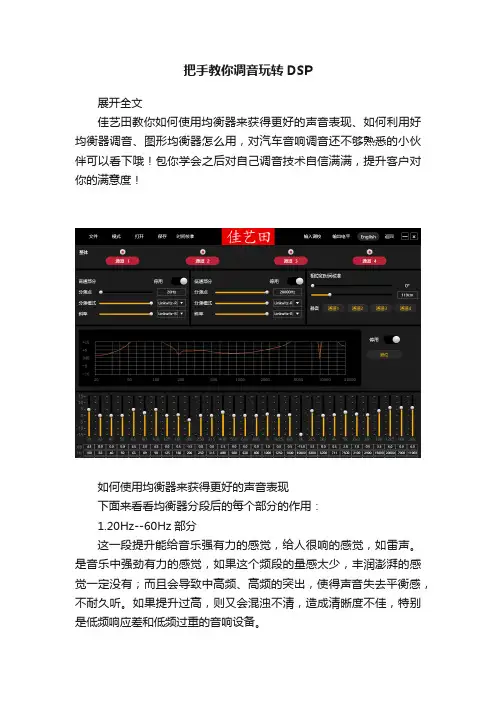把手教你调音玩转DSP