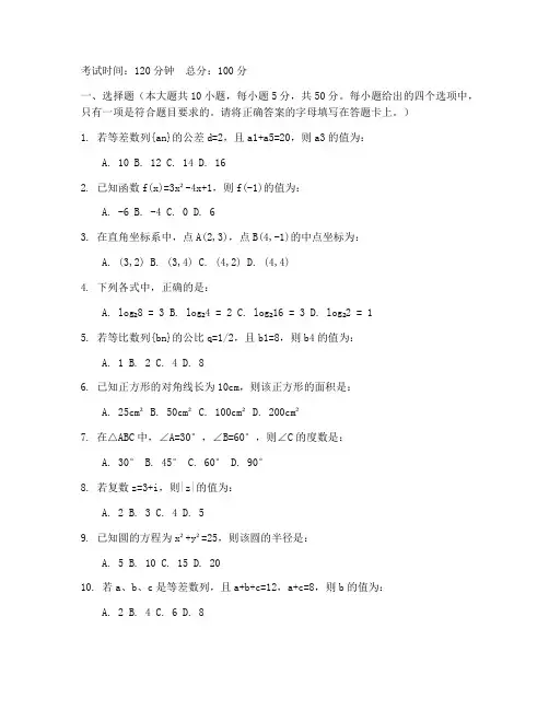 职中高考数学试卷