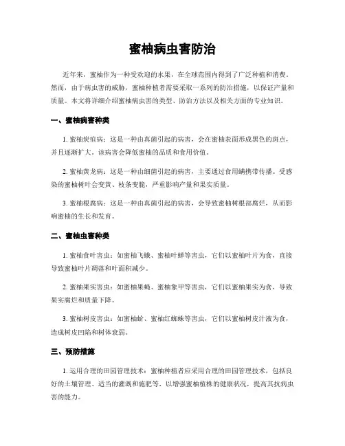 蜜柚病虫害防治