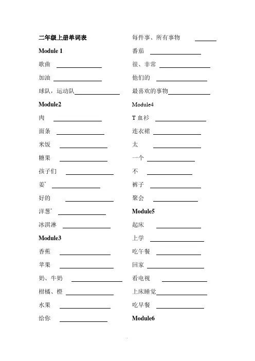 外研社小学英语二年级上下册单词表听写版