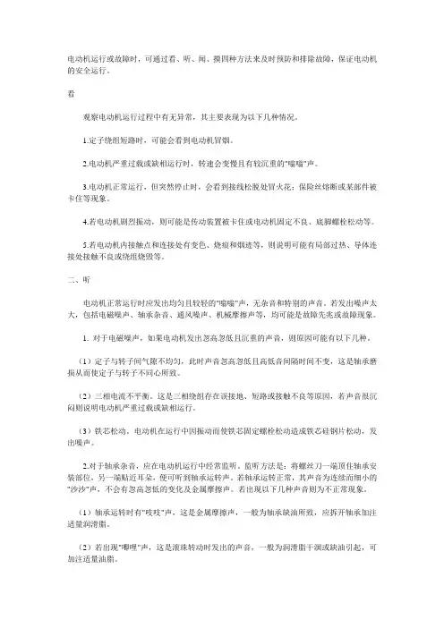 电动机声音判断
