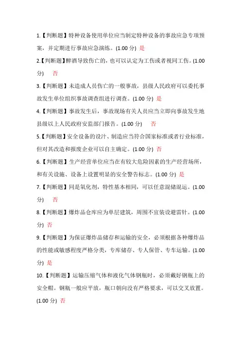 危化品安全管理人员考试复习题库3