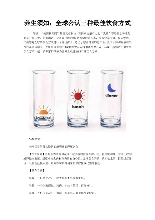 全球公认三种最佳饮食方式