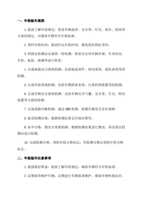 年检验车流程及注意事项年审验车流程及注意事项