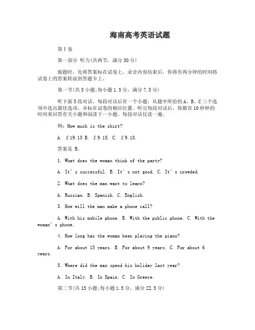 海南高考英语试题