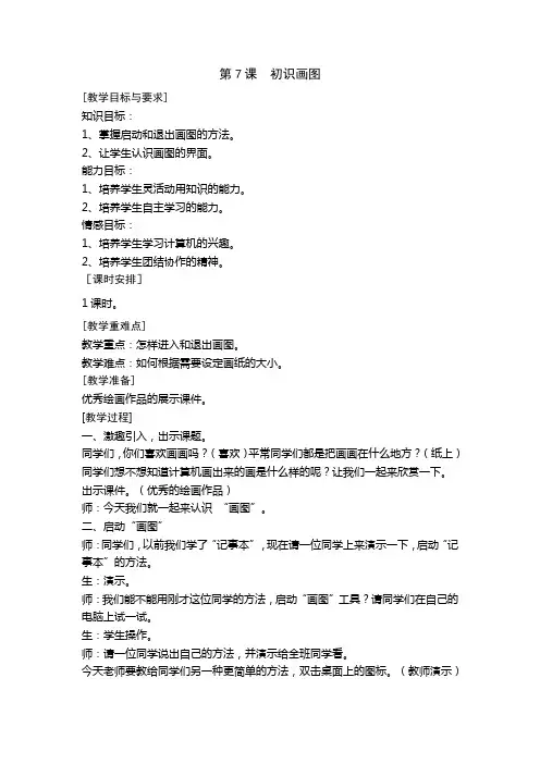 小学画图