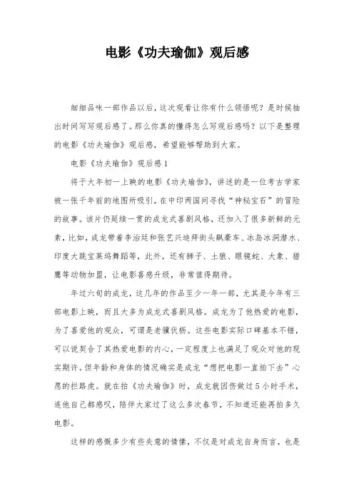 电影《功夫瑜伽》观后感