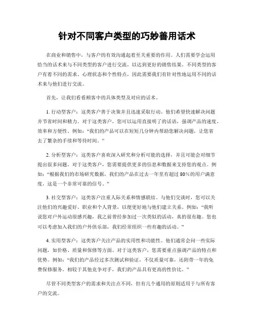 针对不同客户类型的巧妙善用话术