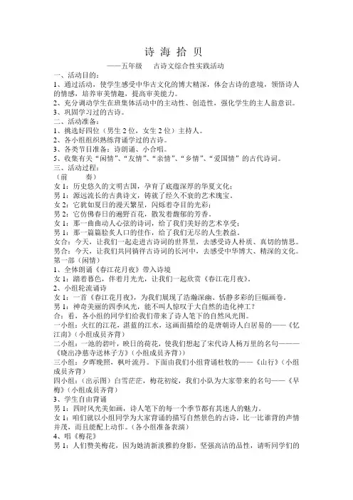 综合性学习：诗海拾贝