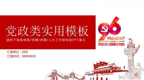 党政风PPT (65)