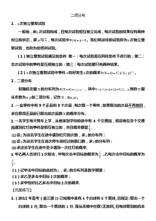 二项分布经典例题+练习题