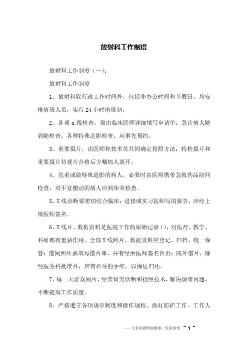 放射科工作制度