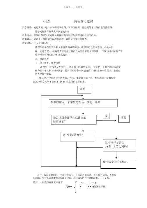 高中数学第四章框图流程图习题课教案新人教A版
