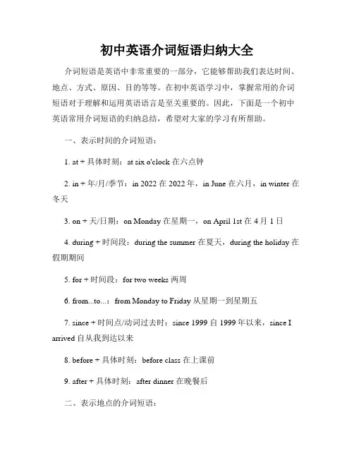 初中英语介词短语归纳大全