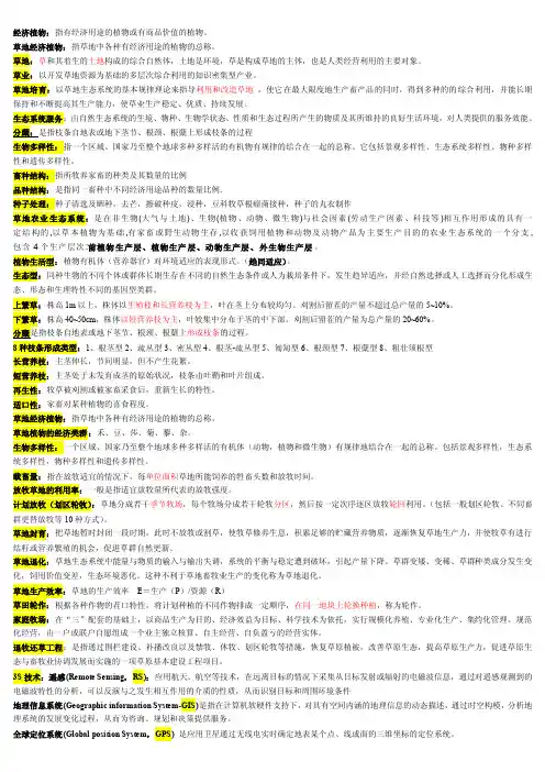 草地培育学复习资料