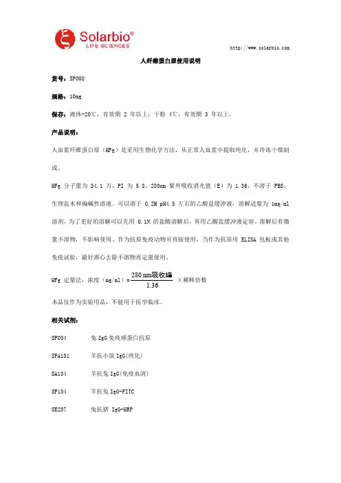 人纤维蛋白原使用说明