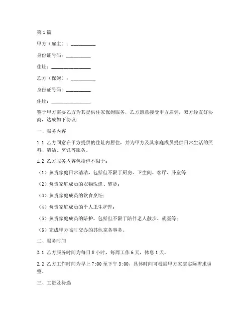 住家保姆陪护协议书范本(3篇)
