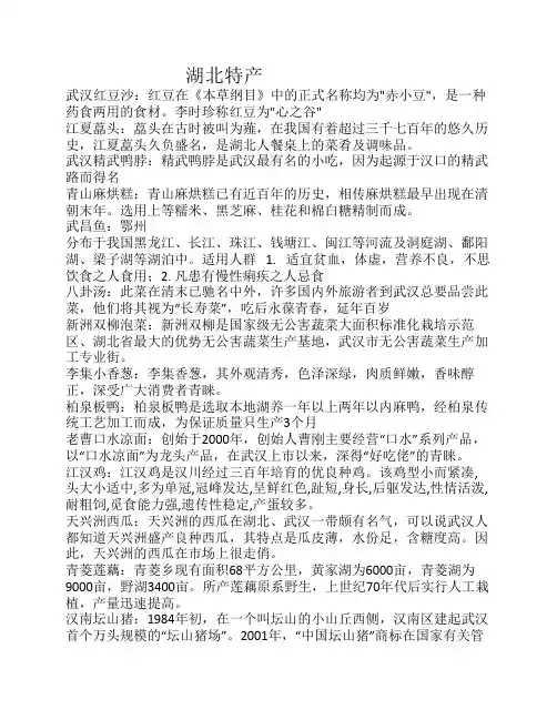 湖北特产介绍(全省)