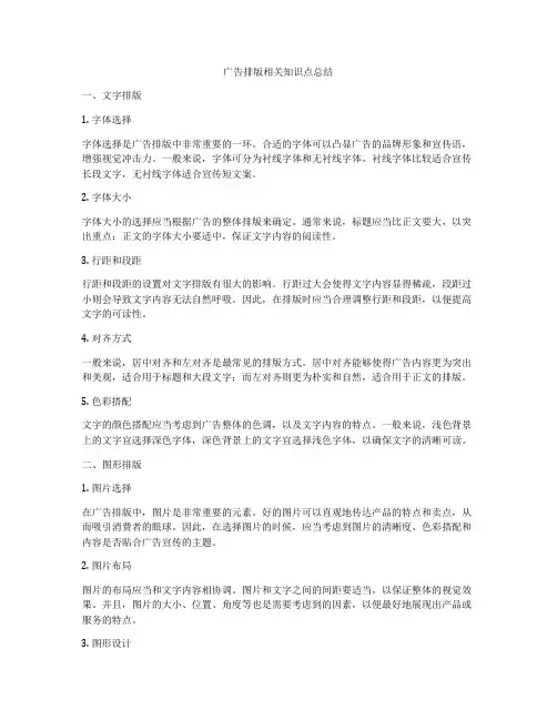 广告排版相关知识点总结