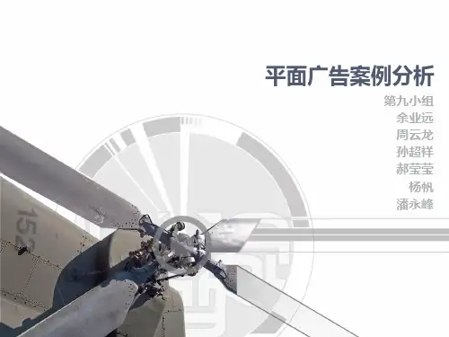 平面广告案例分析