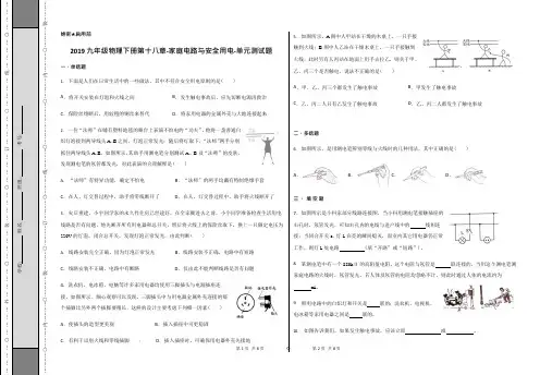 沪粤版九年级物理下册第十八章-家庭电路与安全用电-单元测试题(可编辑修改word版)