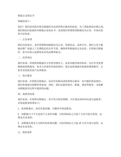 眼镜正品保证书