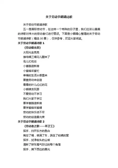 关于劳动节朗诵诗歌（精选30篇）