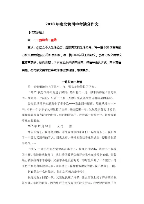 2018年湖北黄冈中考满分作文《一路阳光一路情》5
