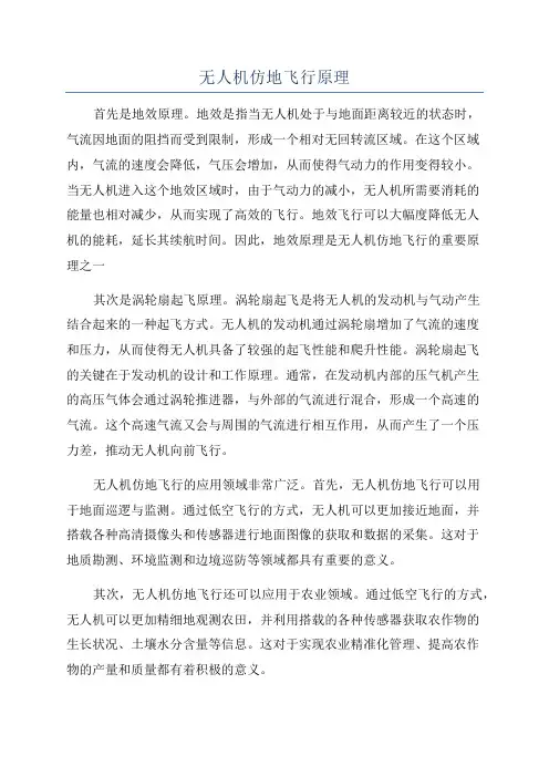 无人机仿地飞行原理