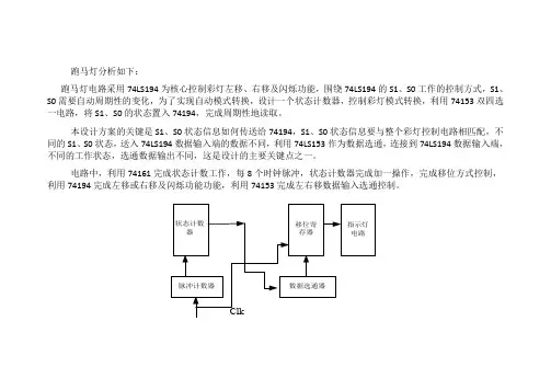 跑马灯电路设计