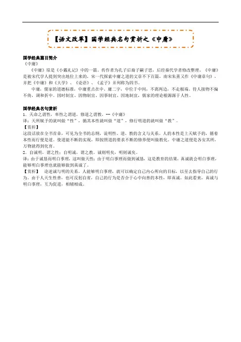 【语文改革】国学经典名句赏析之《中庸》
