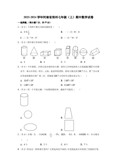 2023-2024学年河南省郑州七年级(上)期中数学试卷(含解析)