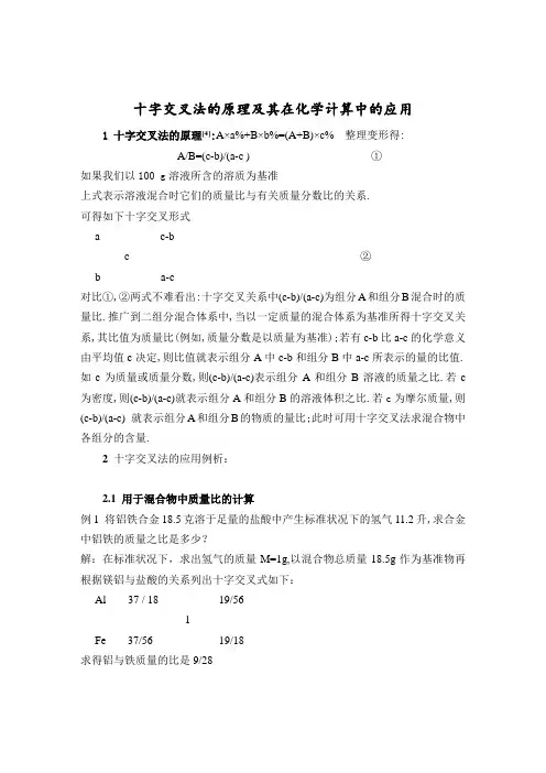 十字交叉法的原理及其在化学计算中的应用