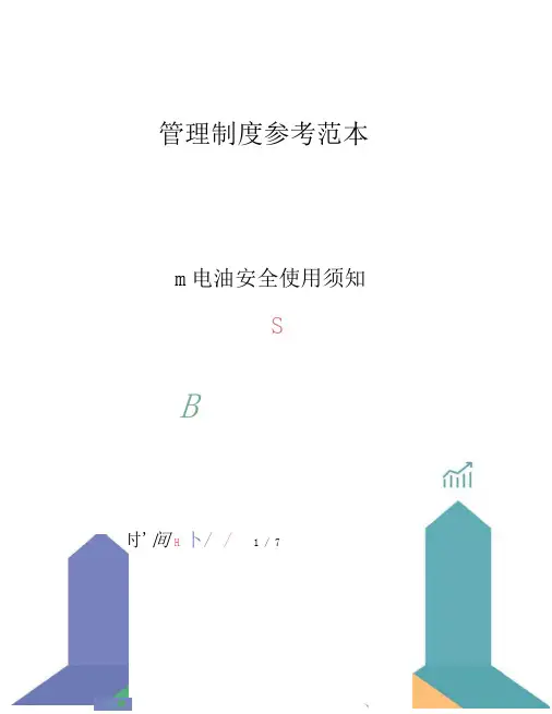 白电油安全使用须知