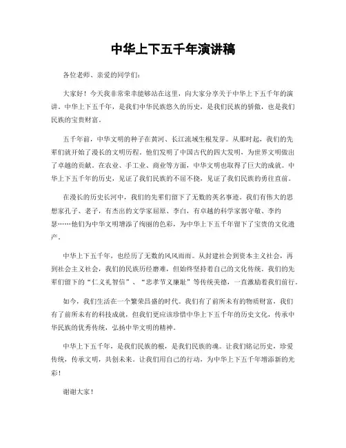 中华上下五千年演讲稿