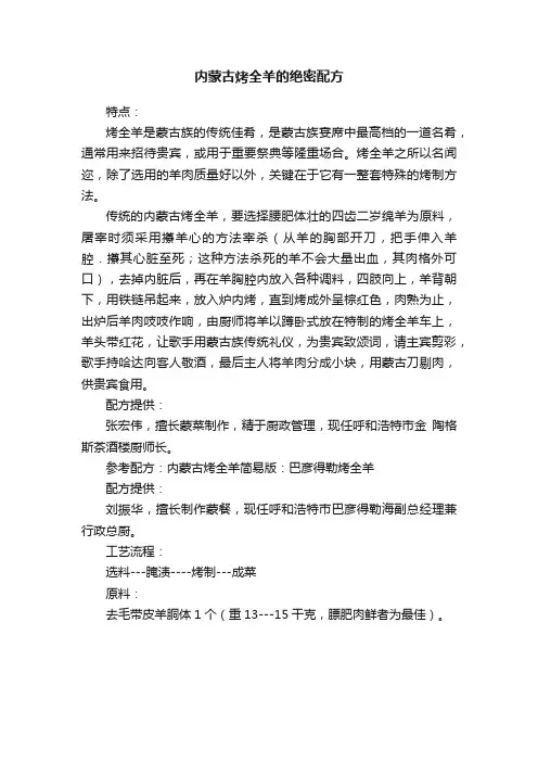 内蒙古烤全羊的绝密配方