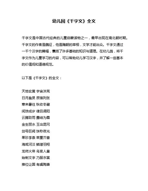 幼儿园《千字文》全文