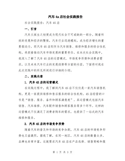 汽车4s店社会实践报告